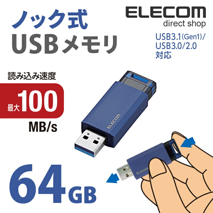 USB3.1(Gen1)対応　ノック式USBメモリ